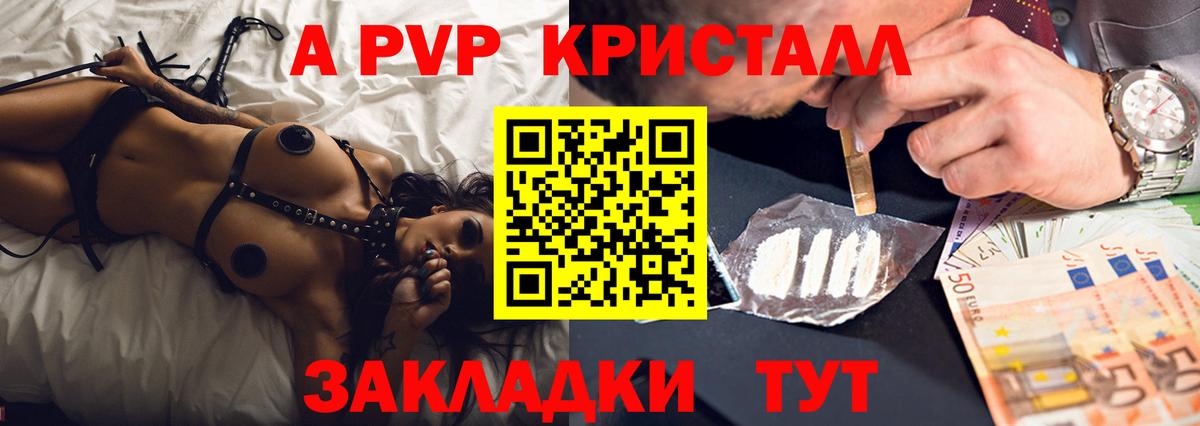 А ПВП крисы CK Ногинск