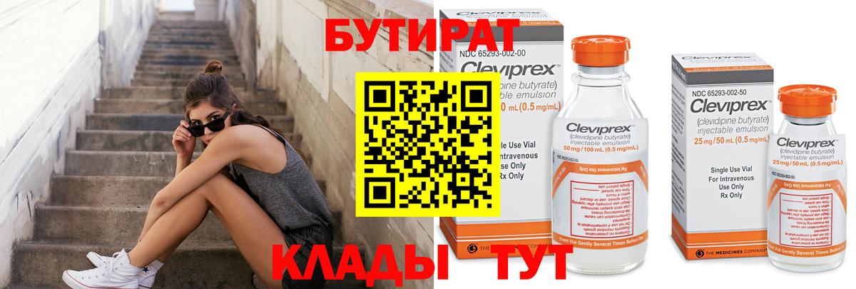 БУТИРАТ оксибутират Ногинск