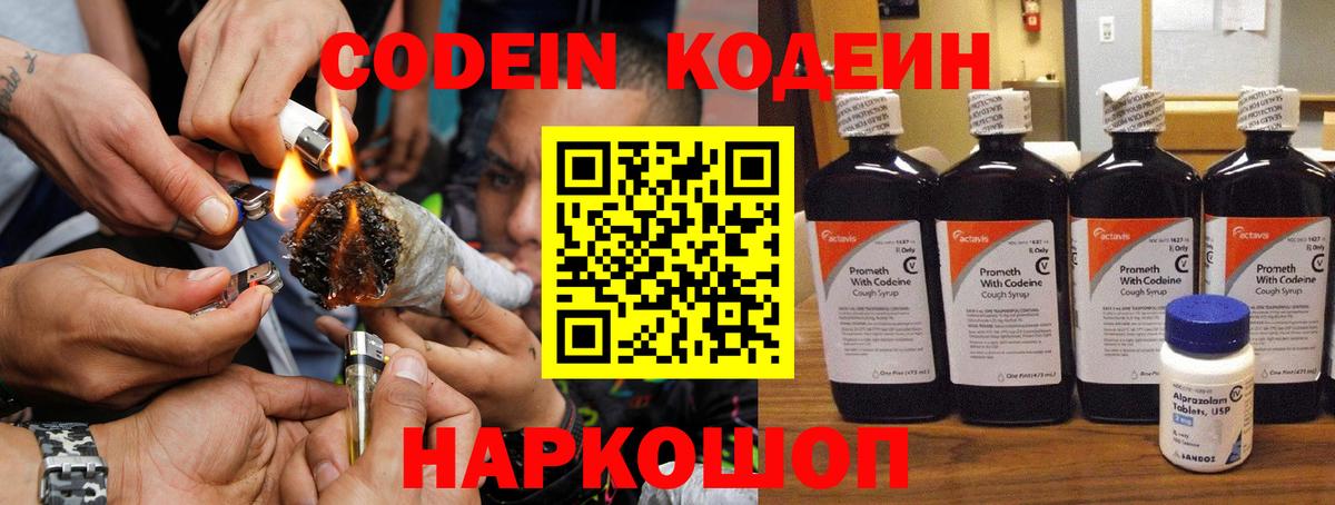 Codein Purple Drank  Вход с VPN  Ногинск 