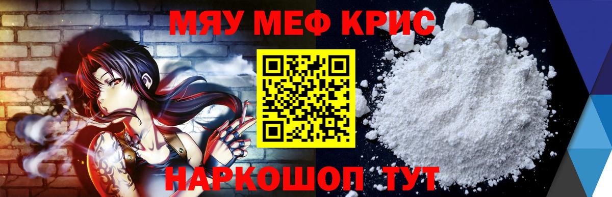 Меф мяу мяу Ногинск