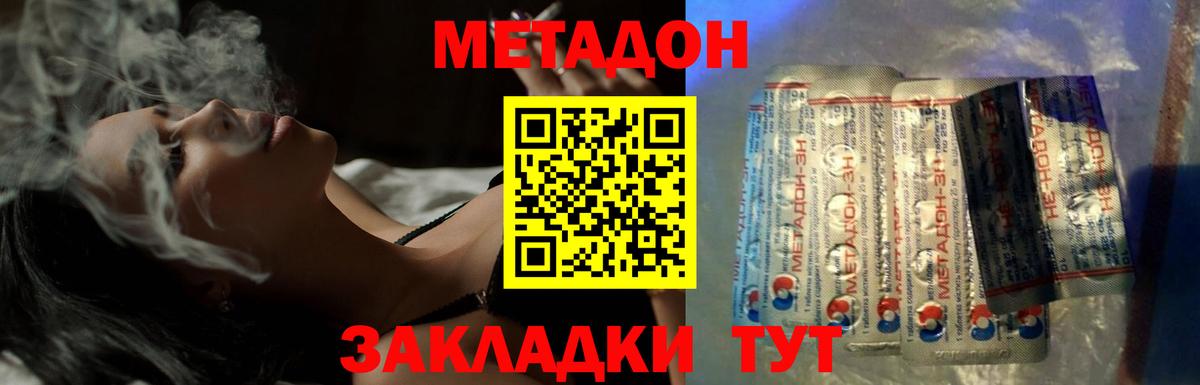 Метадон мёд Ногинск