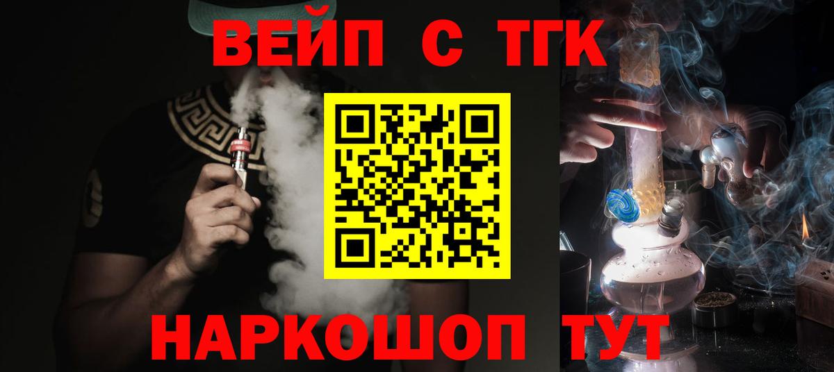ТГК THC oil  Вход с VPN  Ногинск  ТГК концентрат 